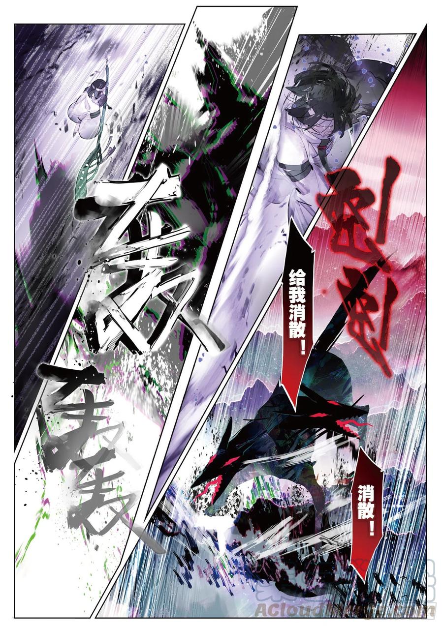 猫箱反转 088 月下幻梦城18（下） 第3页