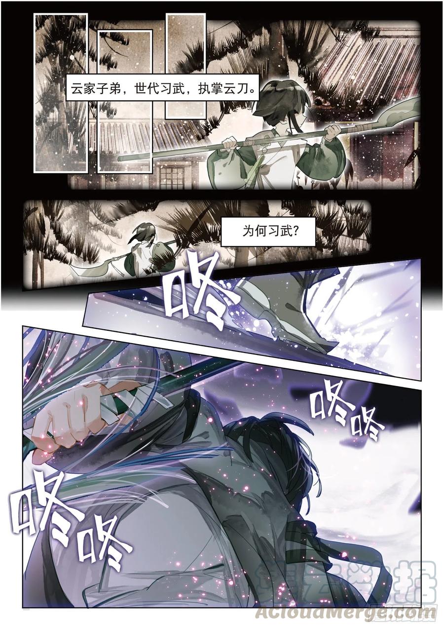 猫箱反转 088 月下幻梦城18（下） 第1页