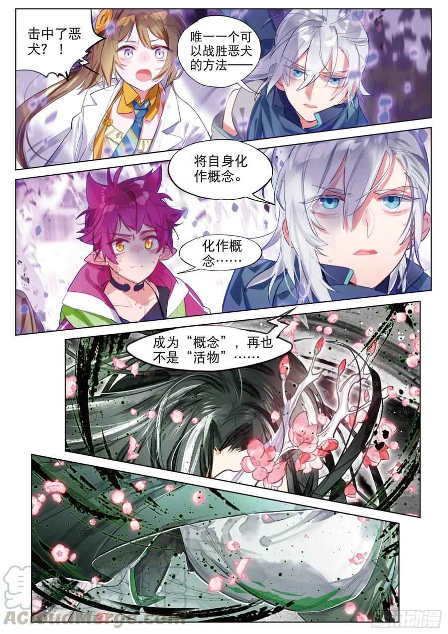 猫箱反转 088 月下幻梦城18（下） 第7页