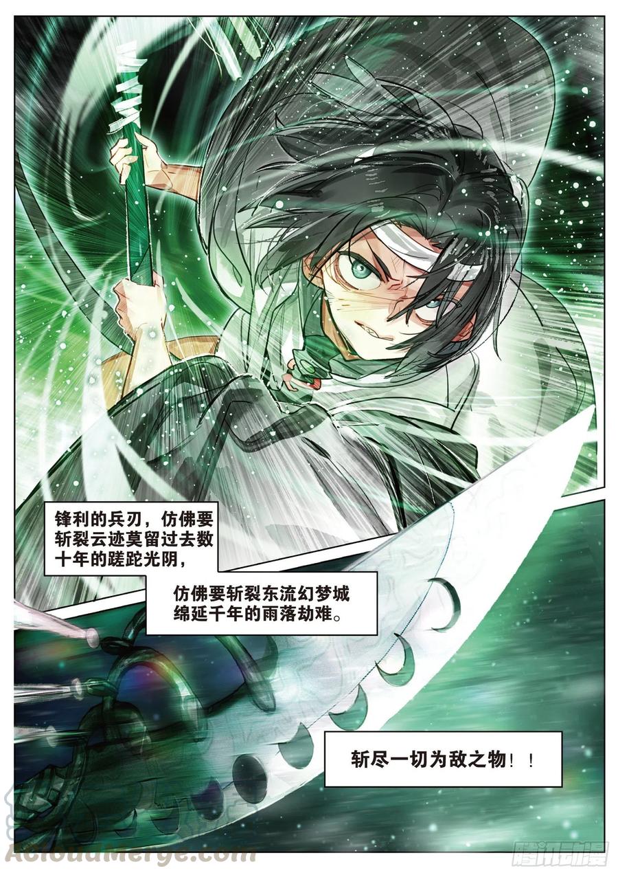 猫箱反转 088 月下幻梦城18（下） 第5页