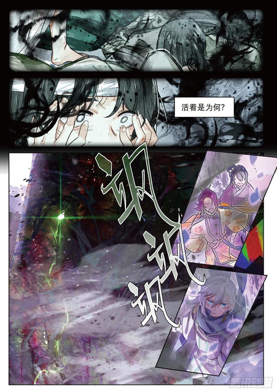 猫箱反转 088 月下幻梦城18（下） 第4页