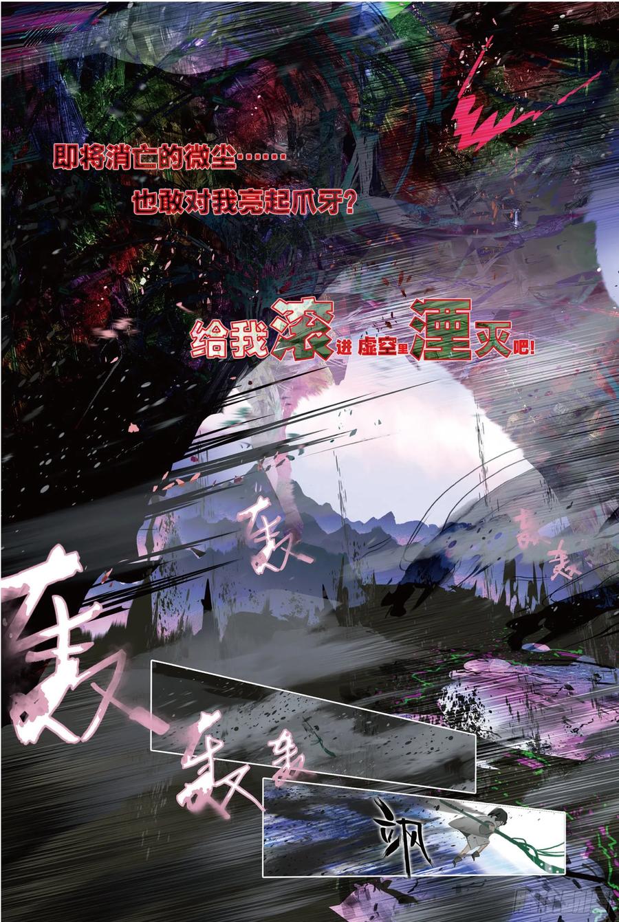 猫箱反转 088 月下幻梦城18（下） 第2页