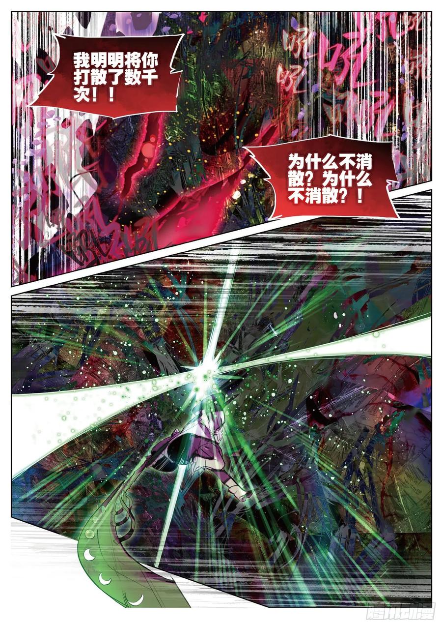 猫箱反转 088 月下幻梦城18（下） 第6页