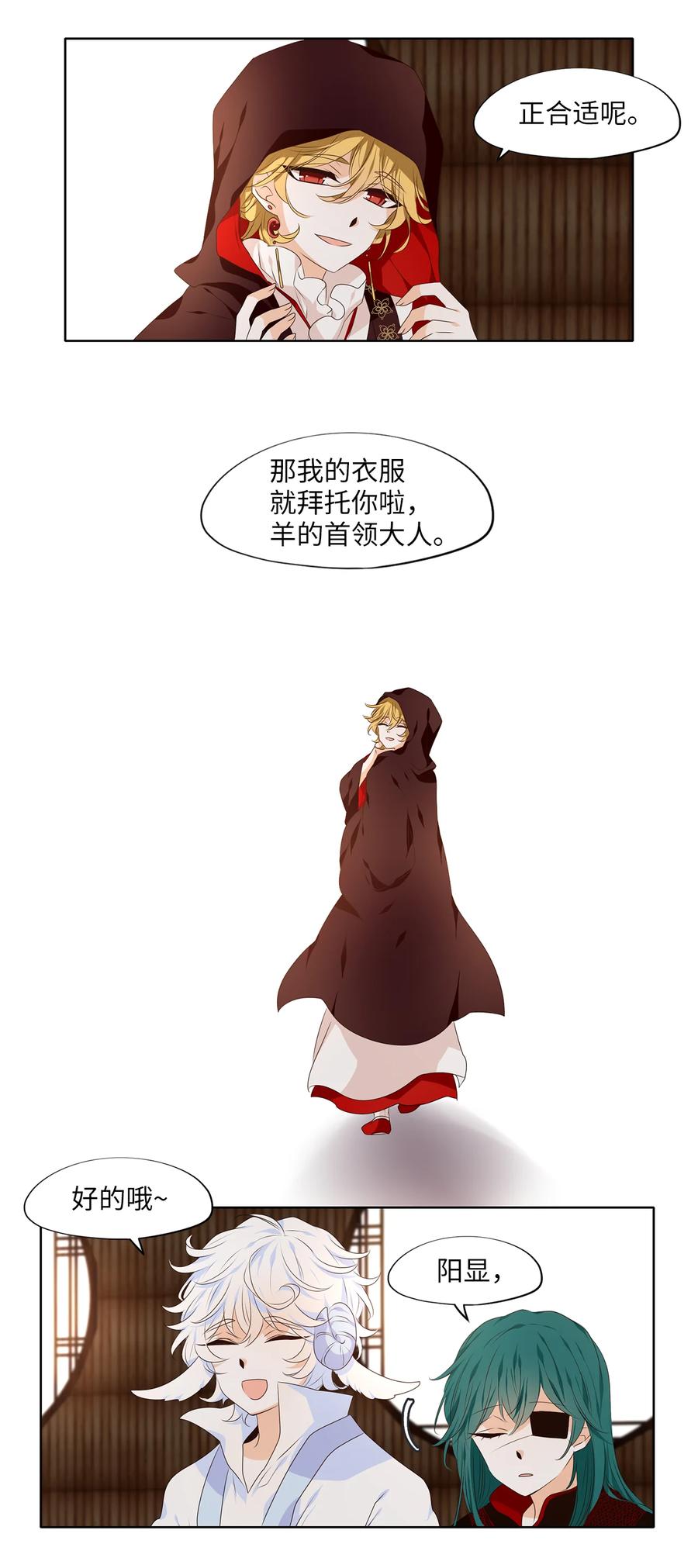 《天地海：我成为了神界的实习生》320 朱雀的摇篮（十二） 第16页
