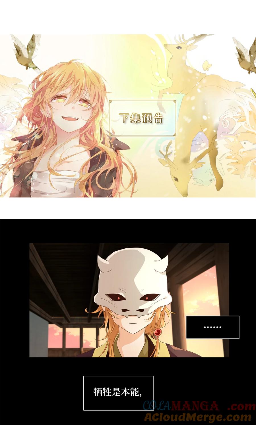 《天地海：我成为了神界的实习生》320 朱雀的摇篮（十二） 第25页