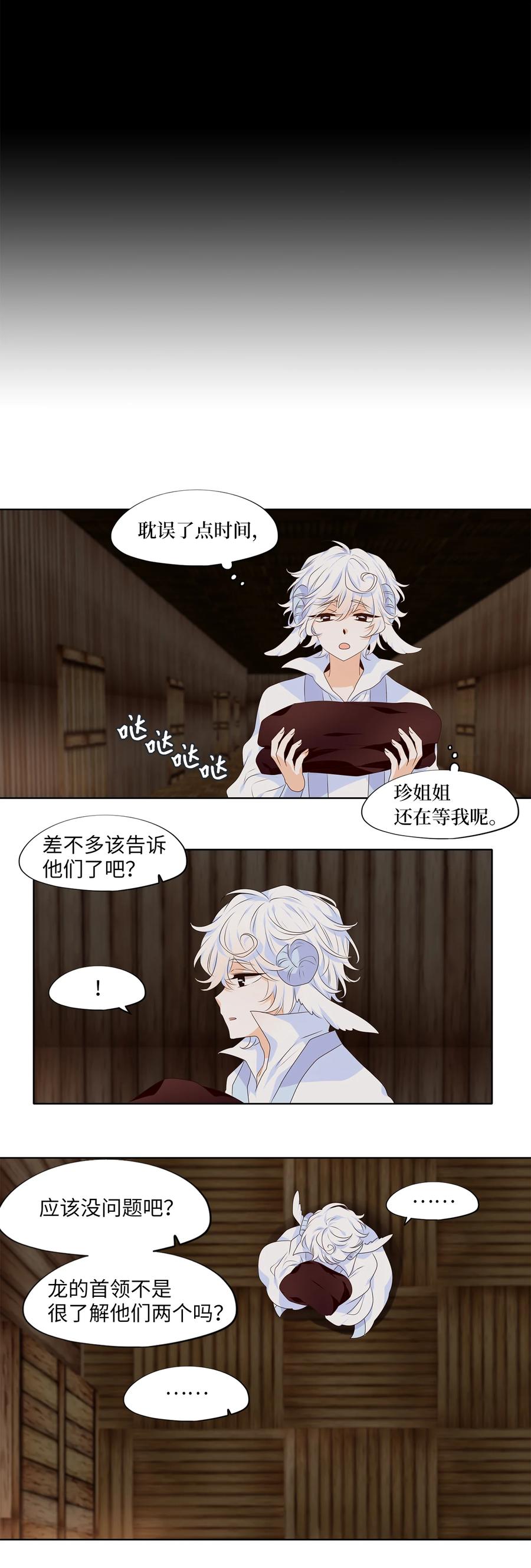 《天地海：我成为了神界的实习生》320 朱雀的摇篮（十二） 第10页