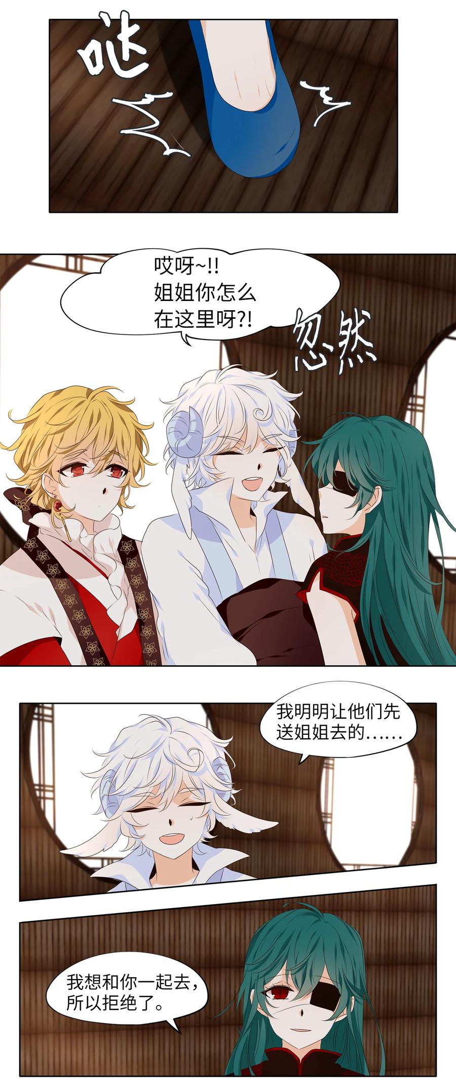 《天地海：我成为了神界的实习生》320 朱雀的摇篮（十二） 第12页