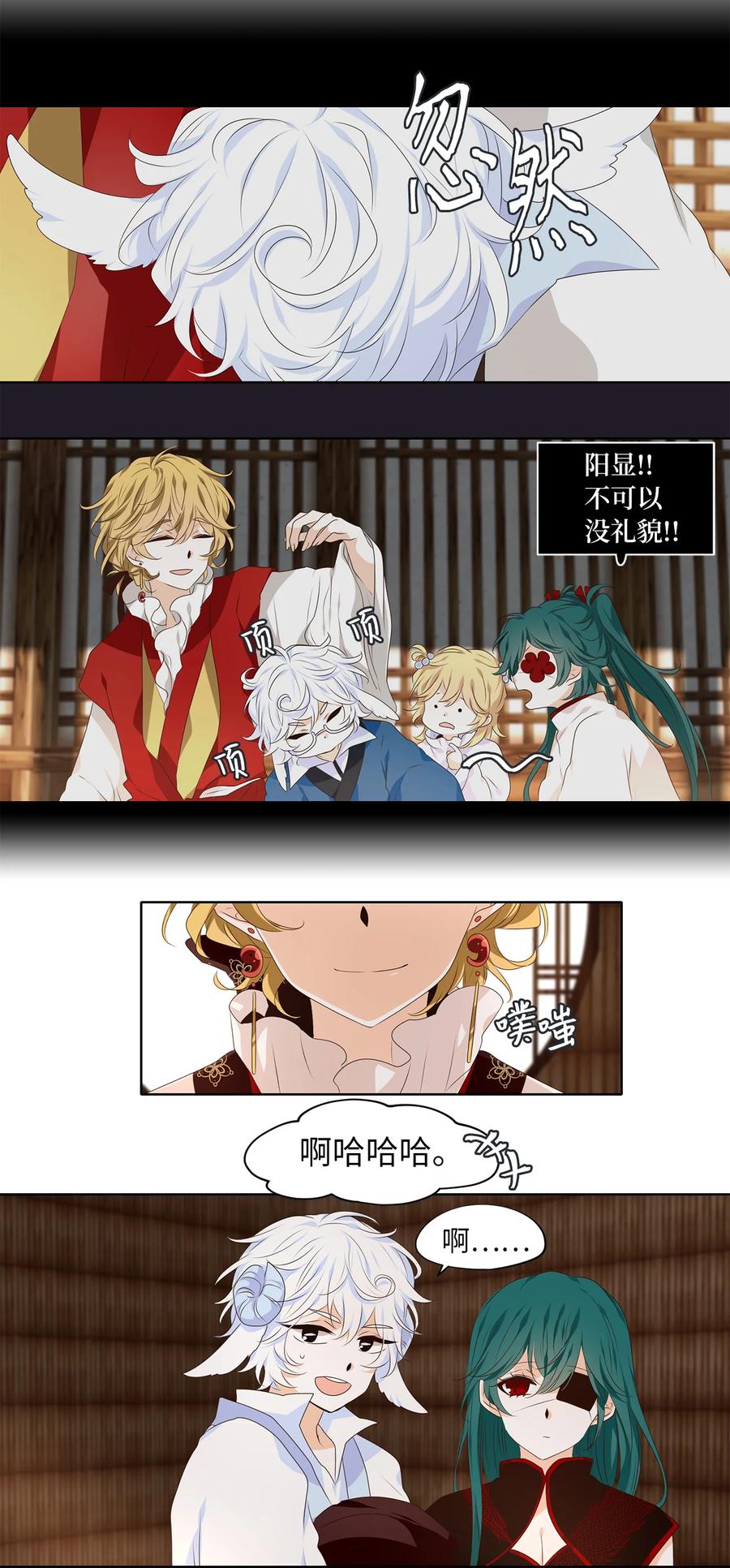 《天地海：我成为了神界的实习生》320 朱雀的摇篮（十二） 第14页