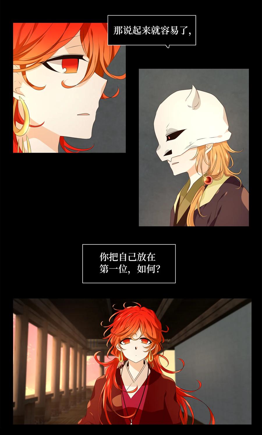 《天地海：我成为了神界的实习生》321 朱雀的摇篮（十三） 第20页