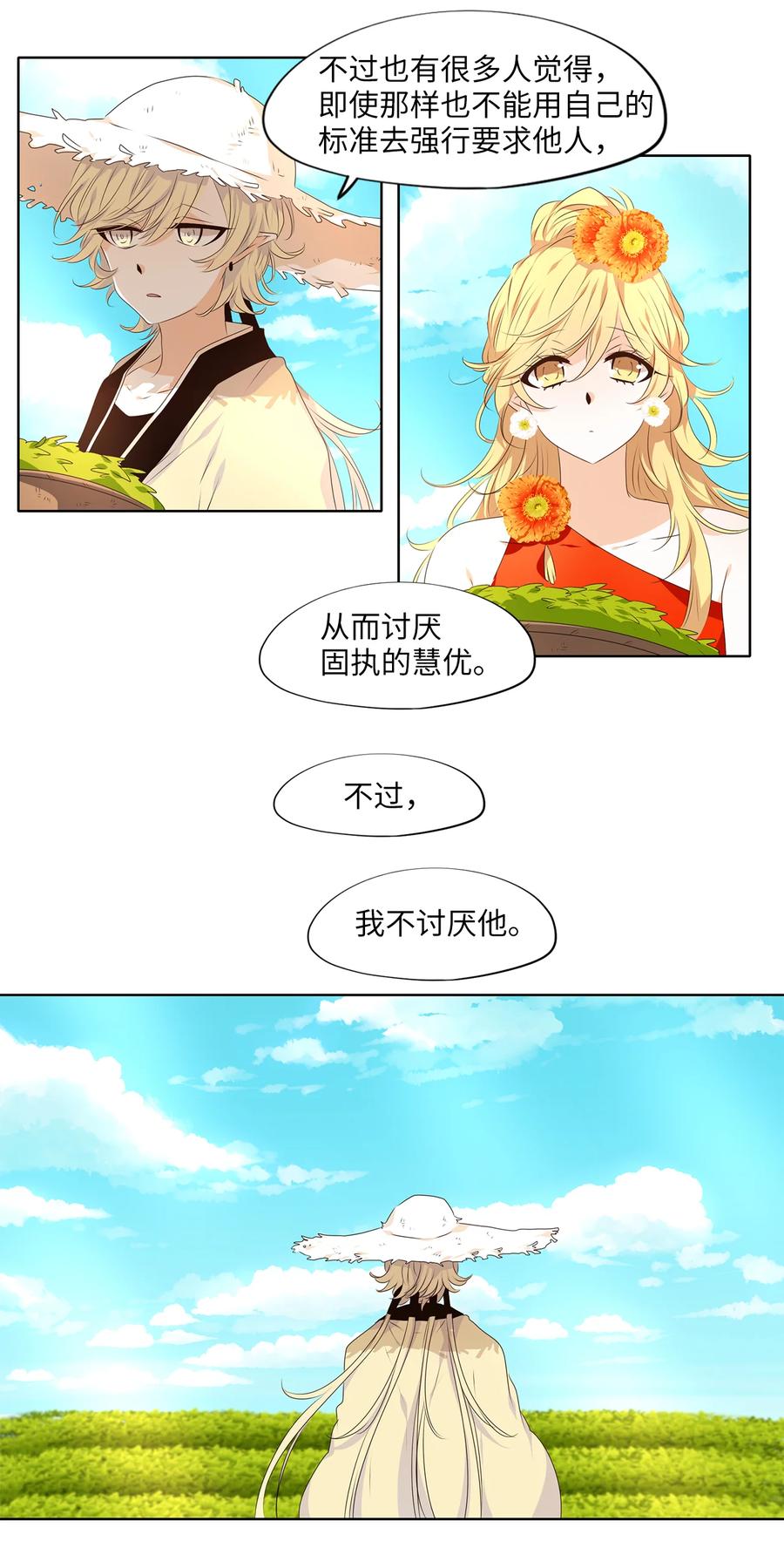 《天地海：我成为了神界的实习生》321 朱雀的摇篮（十三） 第10页