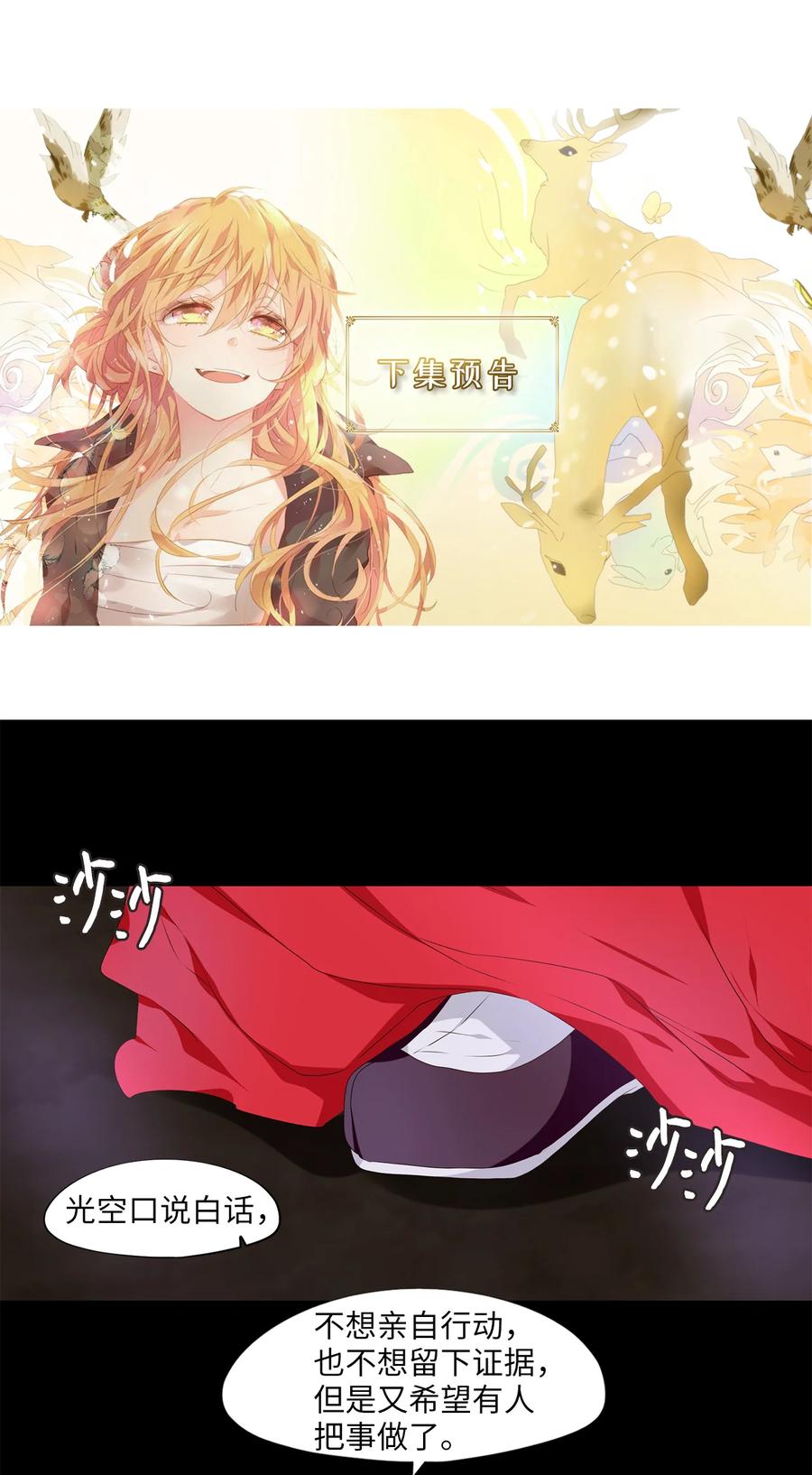《天地海：我成为了神界的实习生》321 朱雀的摇篮（十三） 第28页
