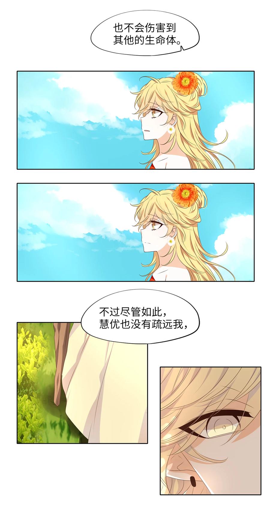《天地海：我成为了神界的实习生》321 朱雀的摇篮（十三） 第14页