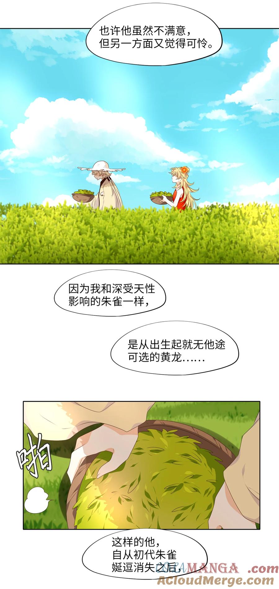 《天地海：我成为了神界的实习生》321 朱雀的摇篮（十三） 第15页