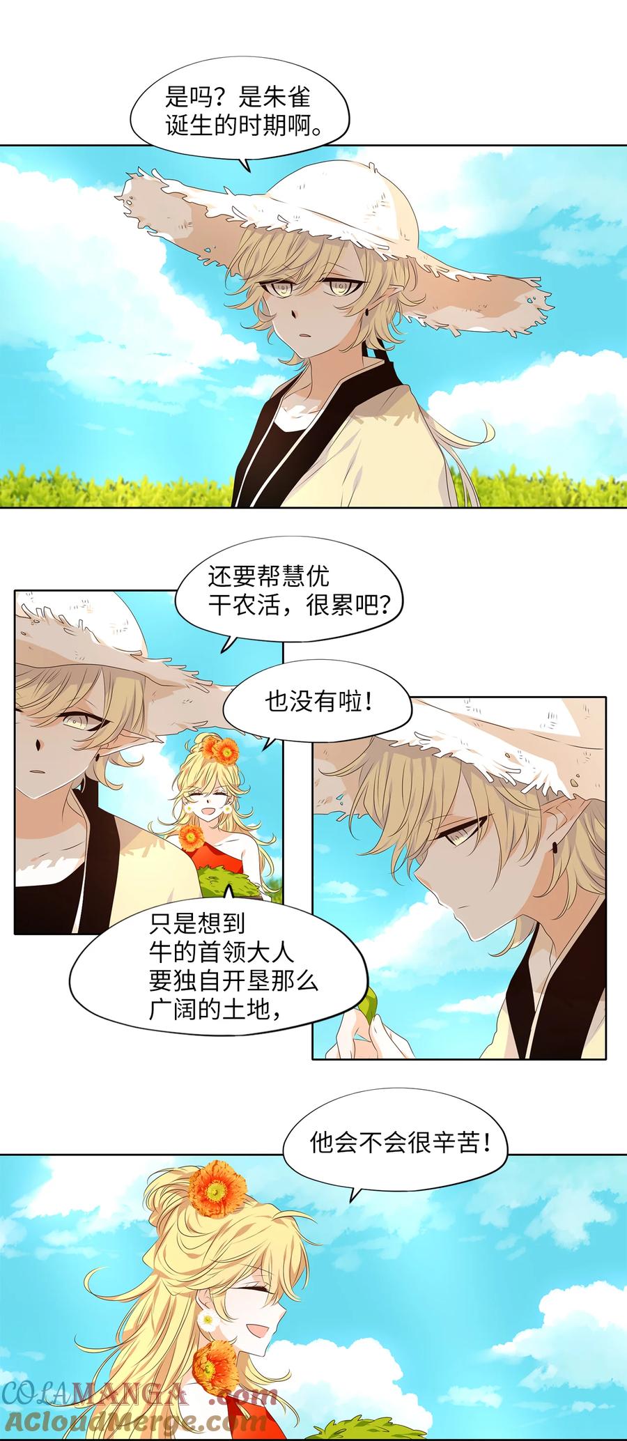 《天地海：我成为了神界的实习生》321 朱雀的摇篮（十三） 第5页