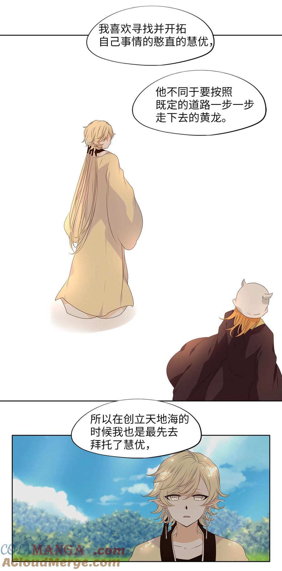 《天地海：我成为了神界的实习生》321 朱雀的摇篮（十三） 第11页