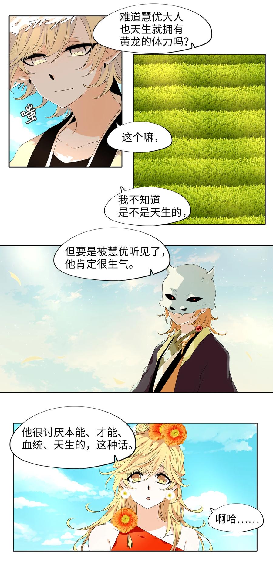 《天地海：我成为了神界的实习生》321 朱雀的摇篮（十三） 第6页