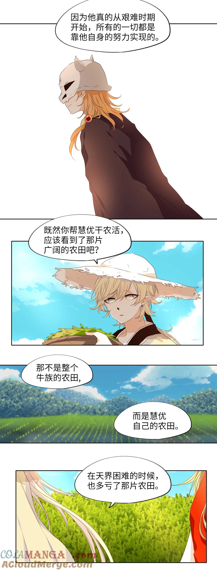 《天地海：我成为了神界的实习生》321 朱雀的摇篮（十三） 第9页