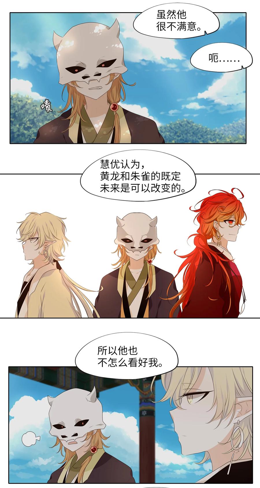 《天地海：我成为了神界的实习生》321 朱雀的摇篮（十三） 第12页