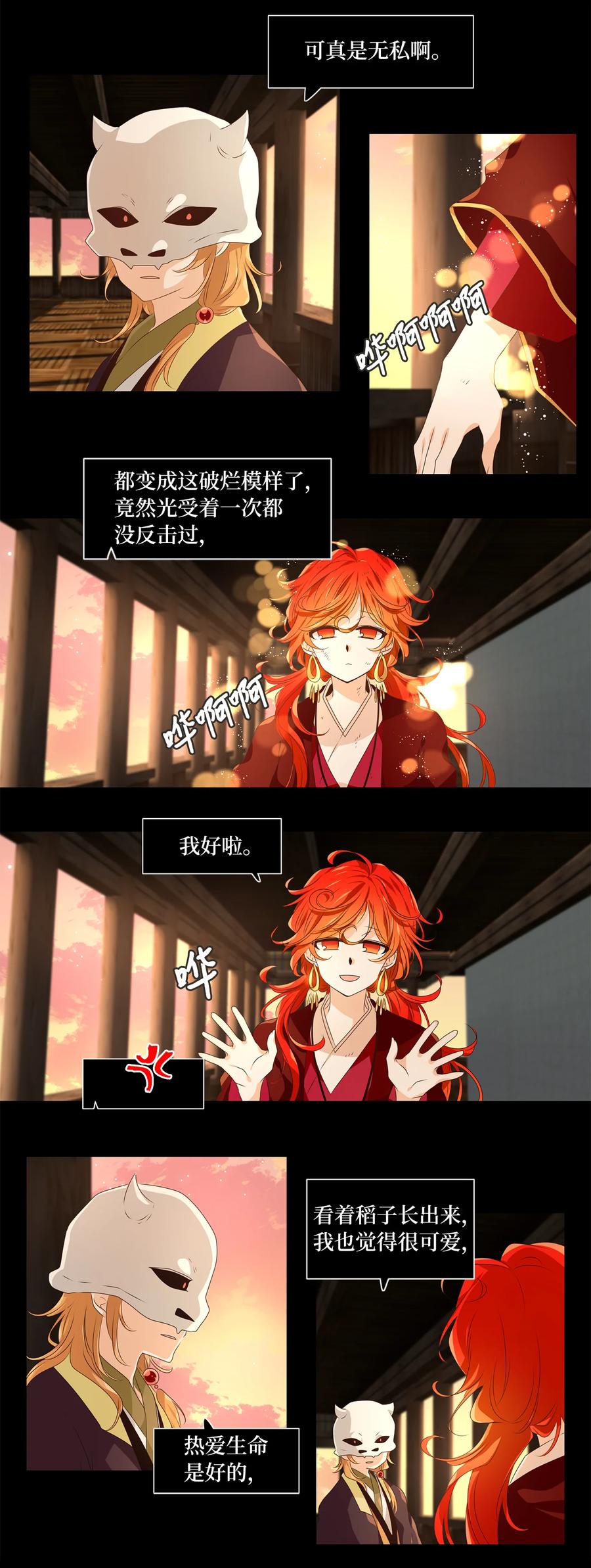 《天地海：我成为了神界的实习生》321 朱雀的摇篮（十三） 第18页