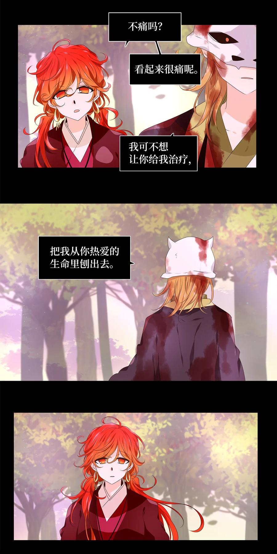 《天地海：我成为了神界的实习生》321 朱雀的摇篮（十三） 第22页