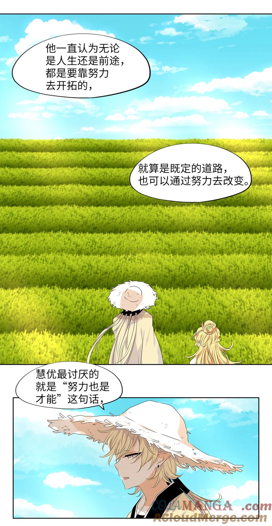 《天地海：我成为了神界的实习生》321 朱雀的摇篮（十三） 第7页