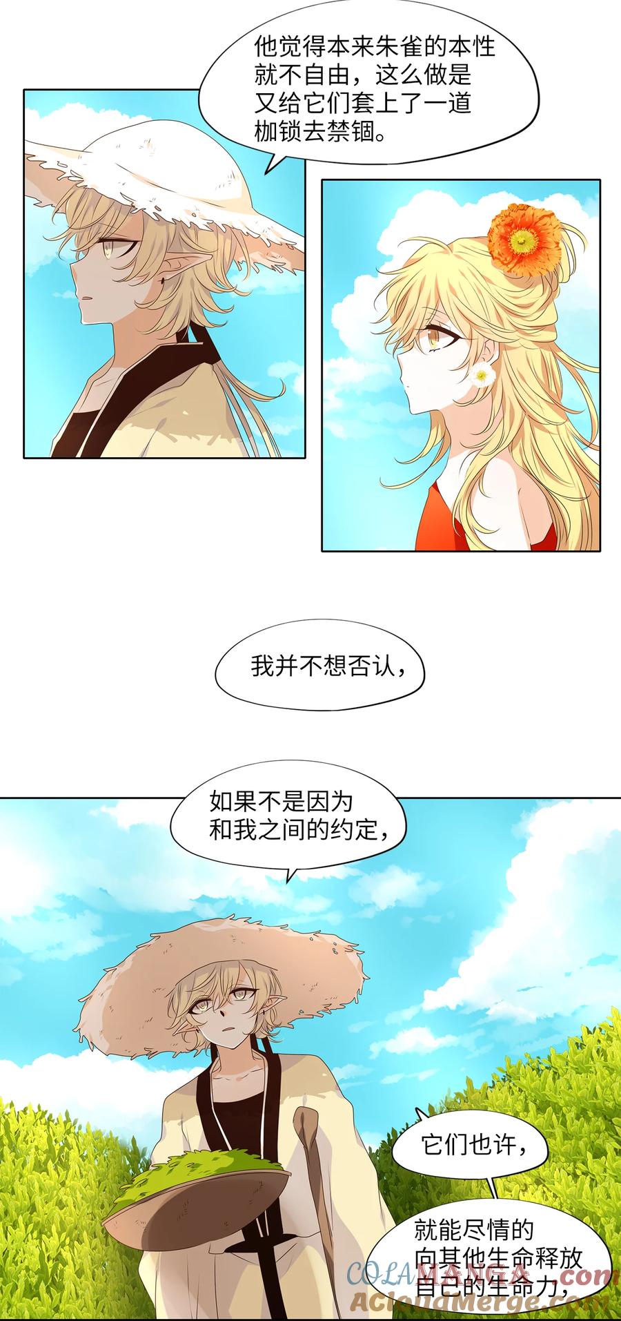 《天地海：我成为了神界的实习生》321 朱雀的摇篮（十三） 第13页