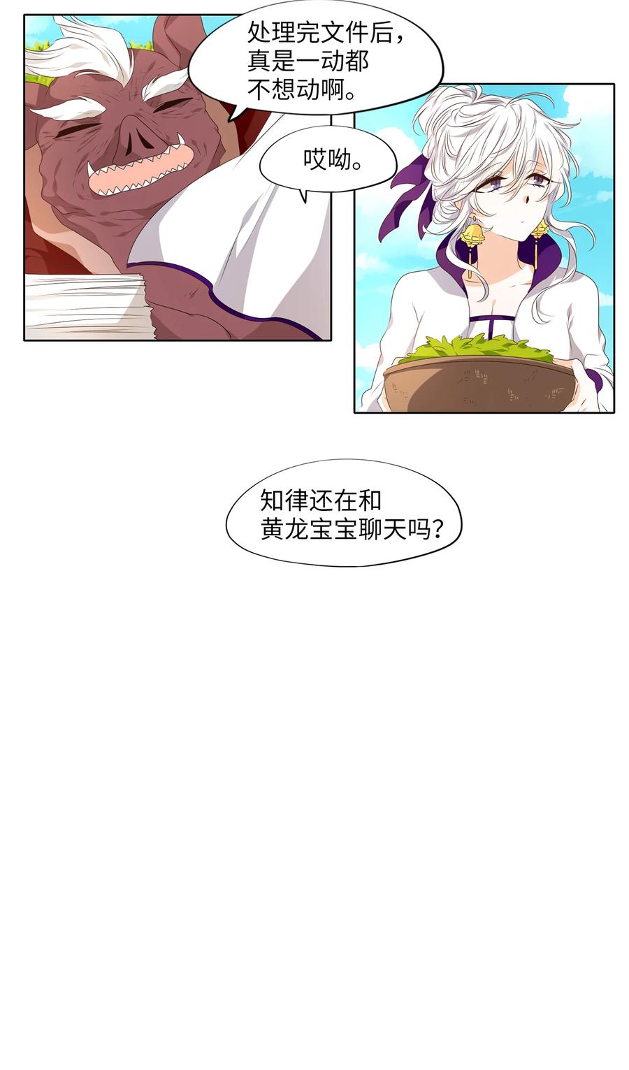 《天地海：我成为了神界的实习生》321 朱雀的摇篮（十三） 第4页
