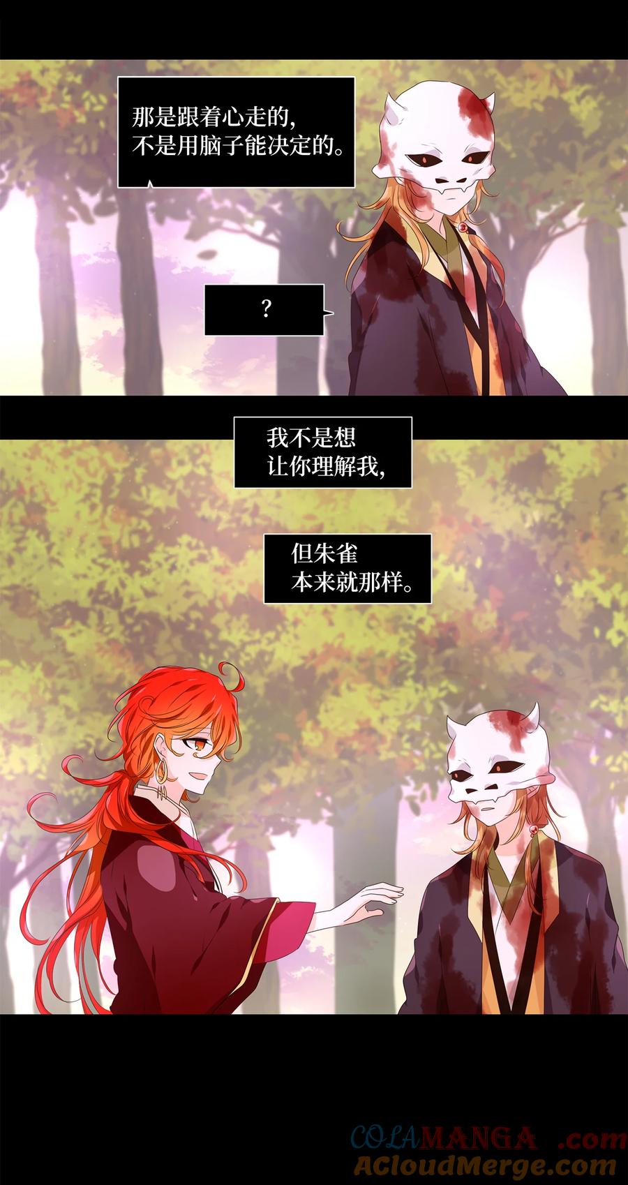 《天地海：我成为了神界的实习生》321 朱雀的摇篮（十三） 第23页