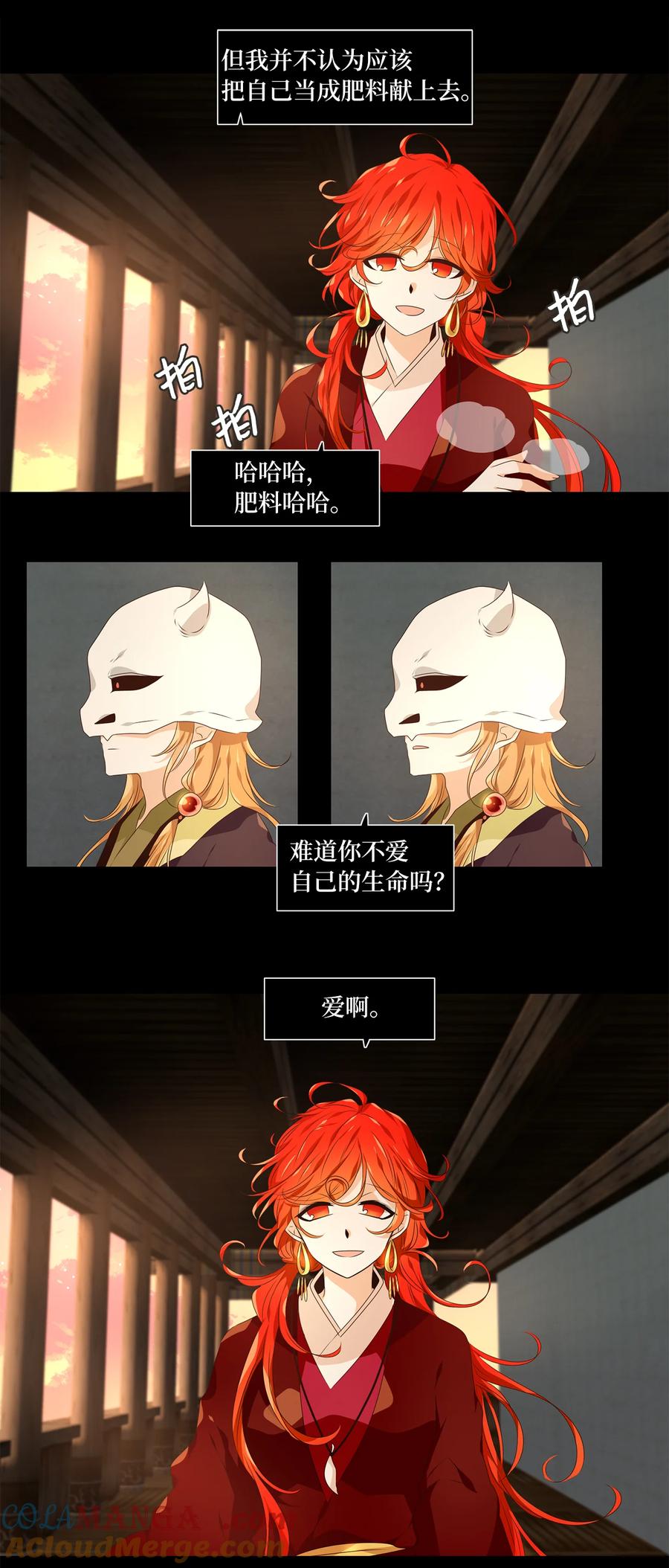 《天地海：我成为了神界的实习生》321 朱雀的摇篮（十三） 第19页