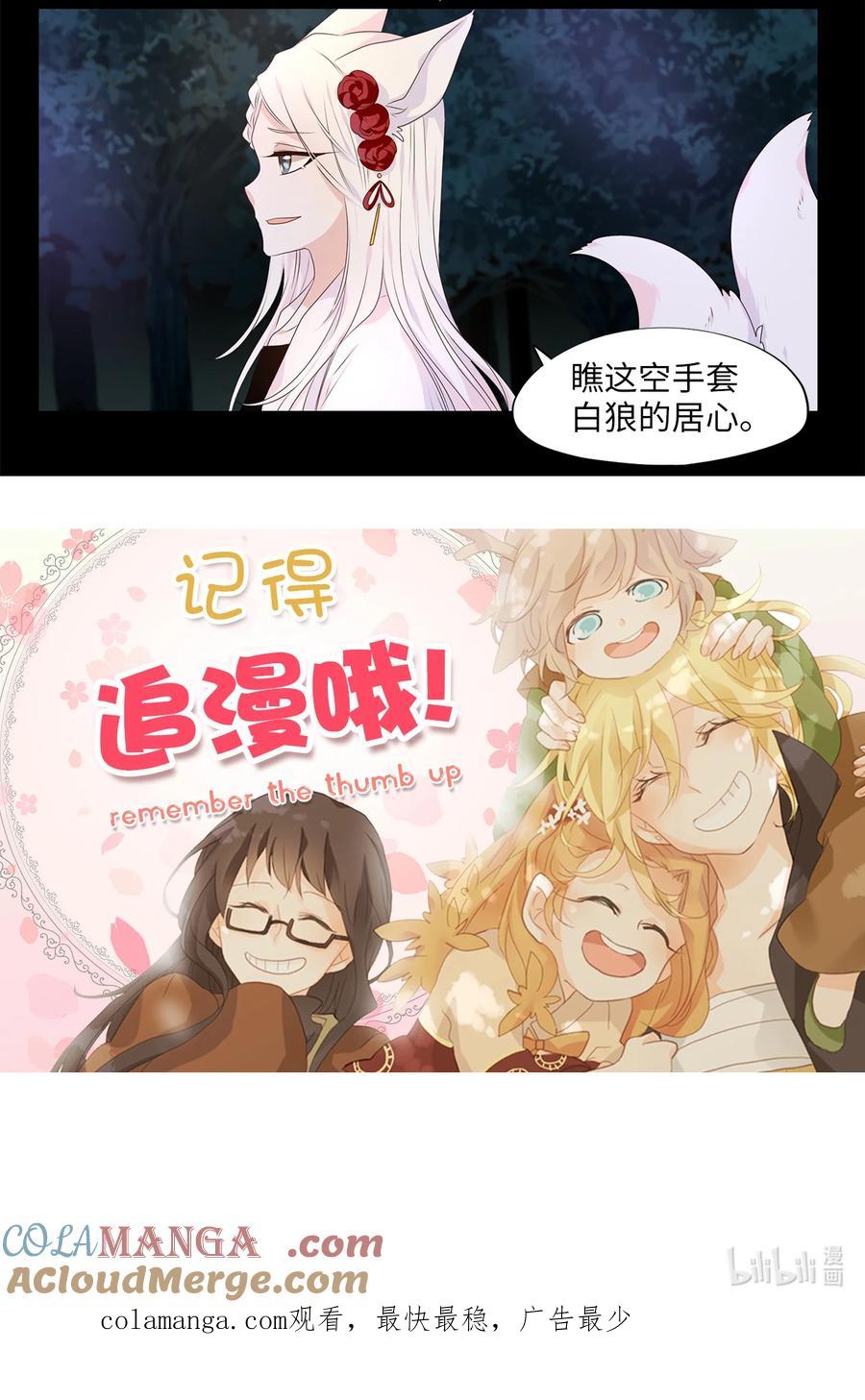《天地海：我成为了神界的实习生》321 朱雀的摇篮（十三） 第29页