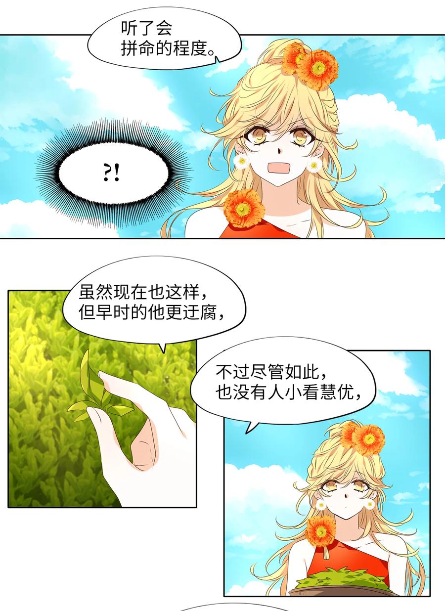 《天地海：我成为了神界的实习生》321 朱雀的摇篮（十三） 第8页