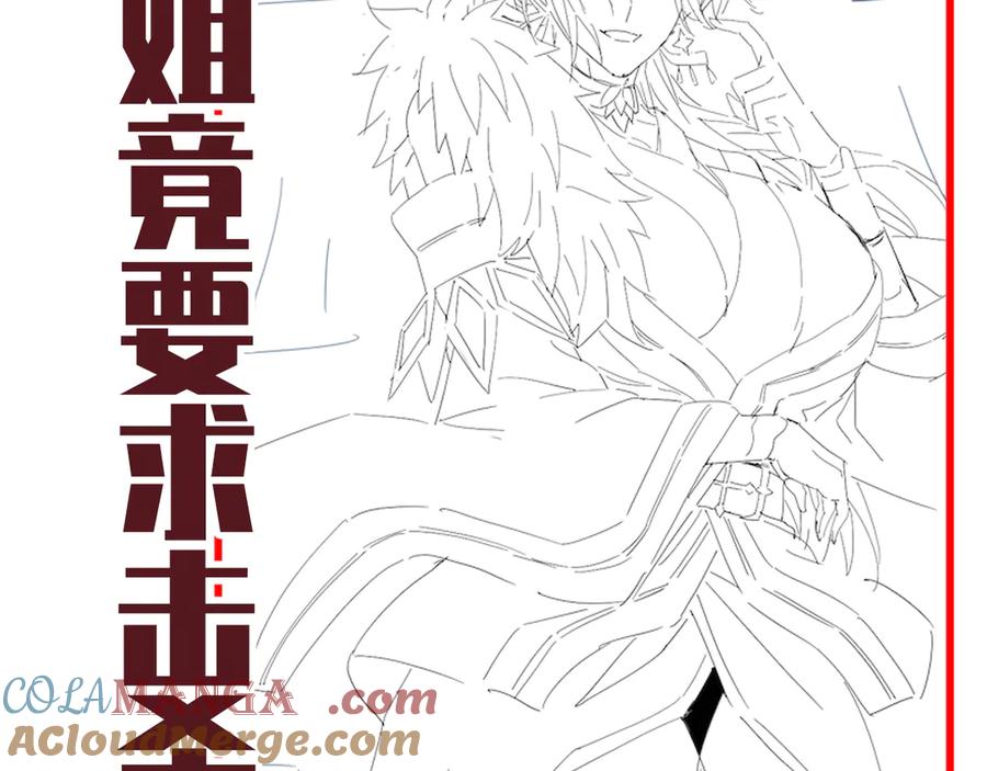 开局震惊女帝老婆，我无敌了 第34话 林贼受死！ 第173页