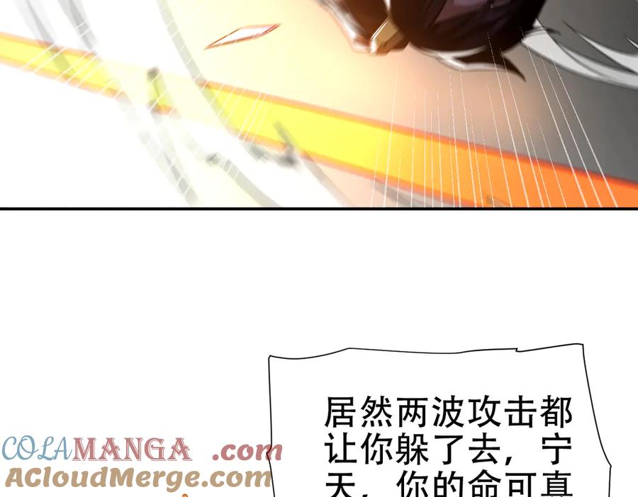开局震惊女帝老婆，我无敌了 第34话 林贼受死！ 第97页