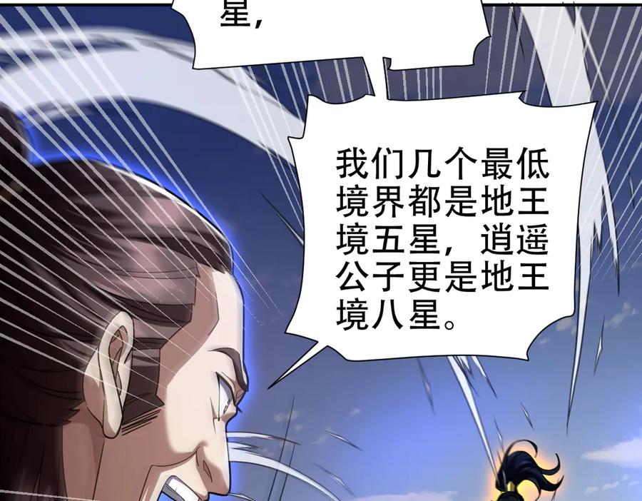 开局震惊女帝老婆，我无敌了 第34话 林贼受死！ 第104页