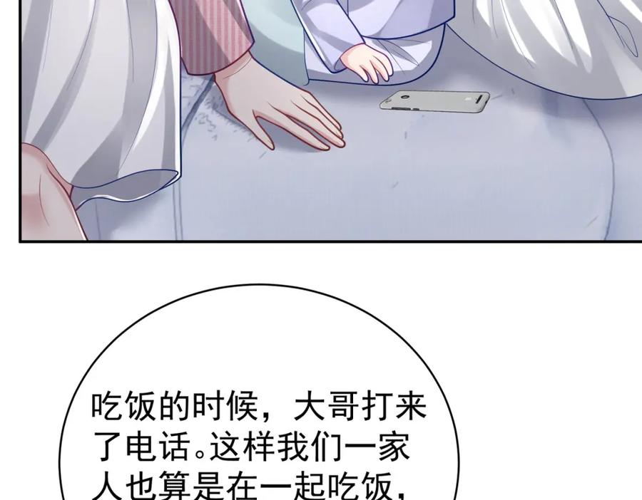 《天降萌宝：霍爷请签收》第37话 示弱 第35页
