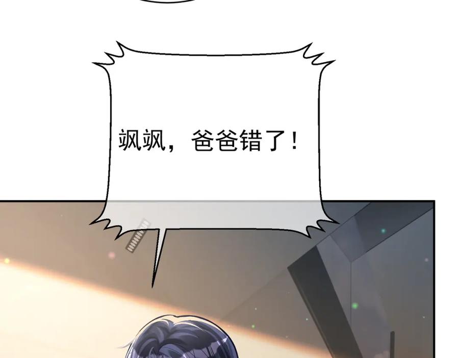 《天降萌宝：霍爷请签收》第37话 示弱 第43页