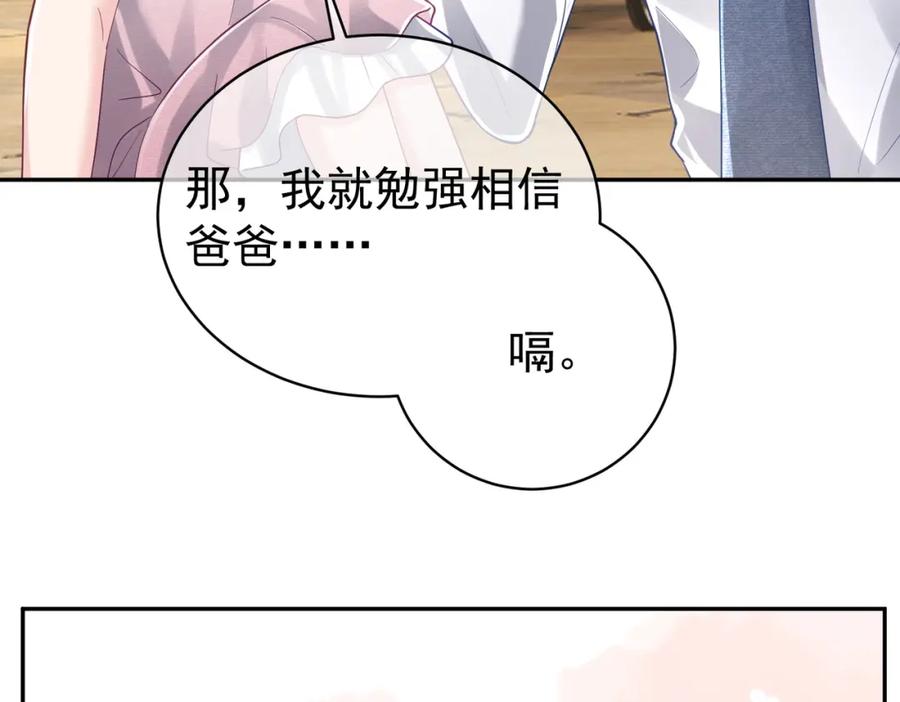 《天降萌宝：霍爷请签收》第37话 示弱 第20页