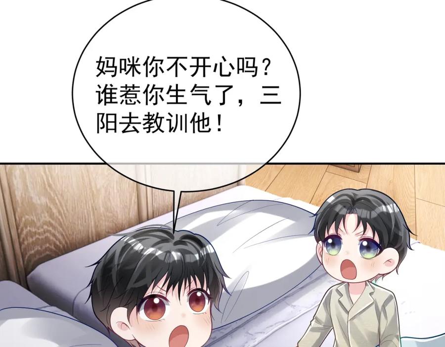 《天降萌宝：霍爷请签收》第37话 示弱 第30页