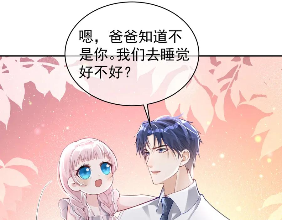 《天降萌宝：霍爷请签收》第37话 示弱 第23页