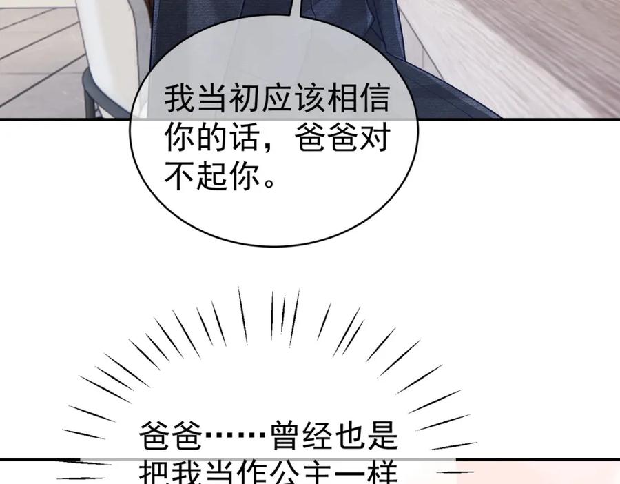《天降萌宝：霍爷请签收》第37话 示弱 第47页