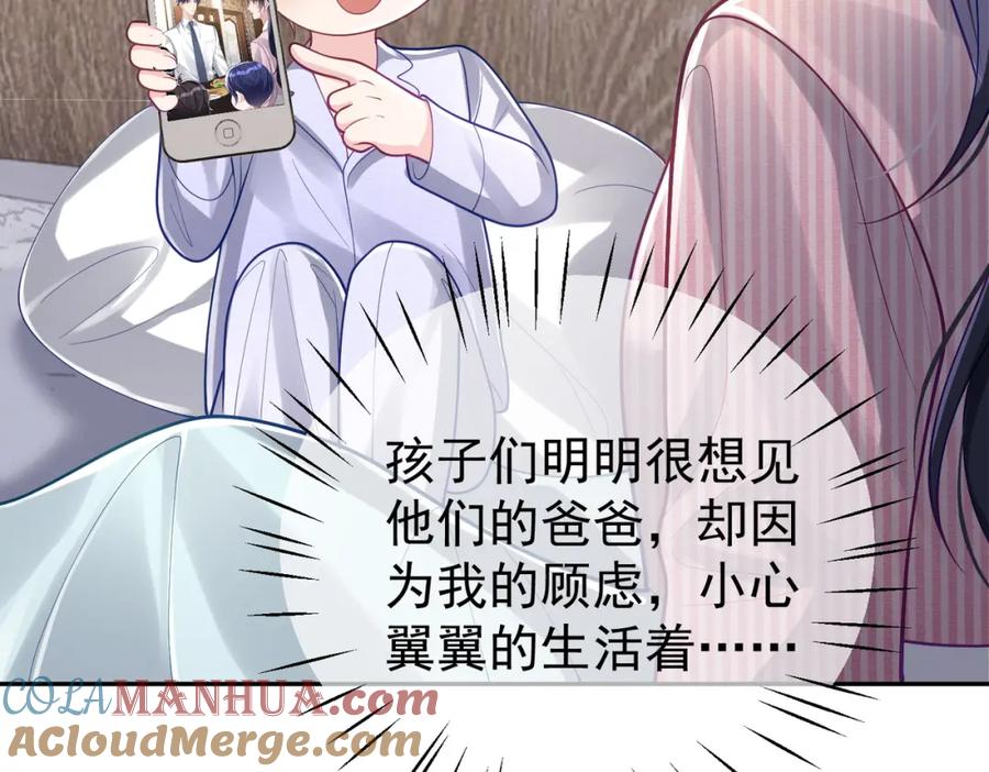 《天降萌宝：霍爷请签收》第37话 示弱 第37页