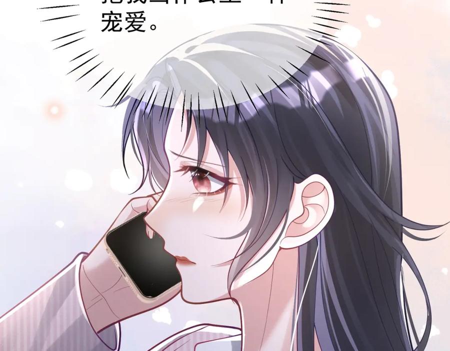 《天降萌宝：霍爷请签收》第37话 示弱 第48页