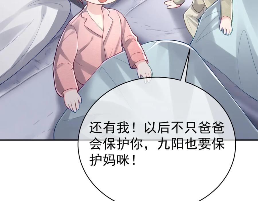 《天降萌宝：霍爷请签收》第37话 示弱 第31页