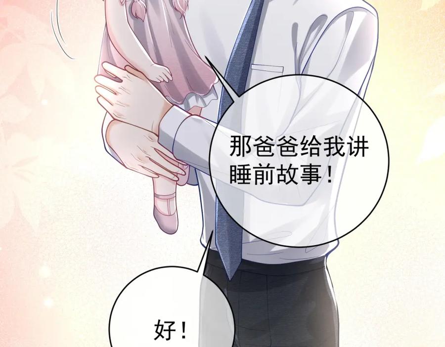 《天降萌宝：霍爷请签收》第37话 示弱 第24页