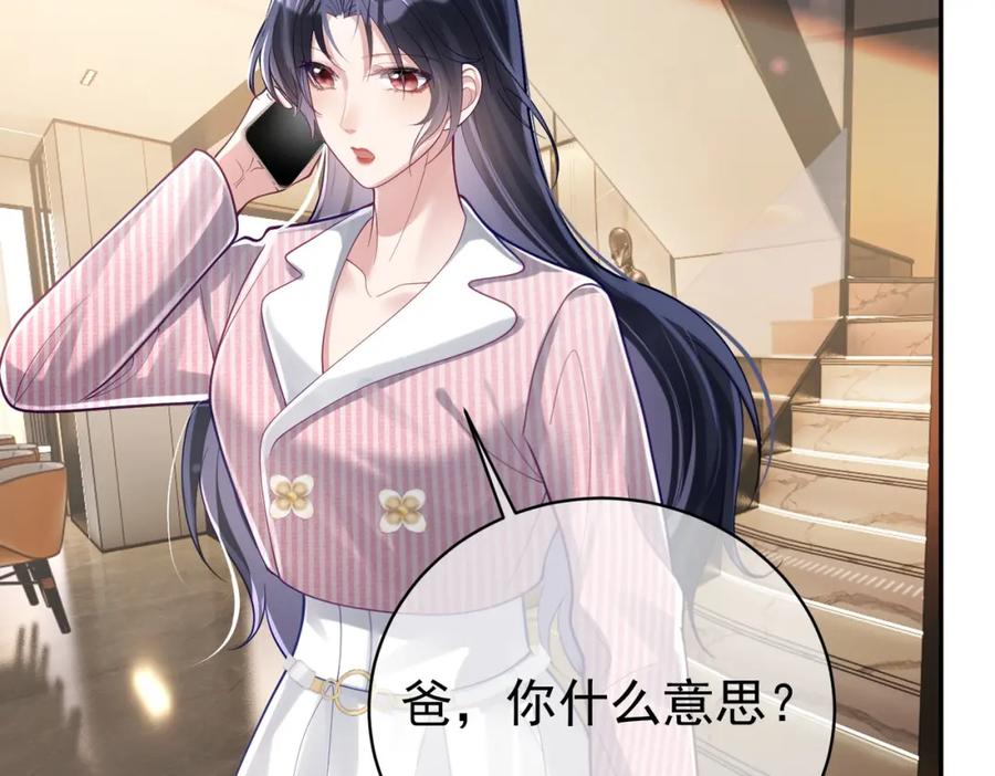《天降萌宝：霍爷请签收》第37话 示弱 第44页