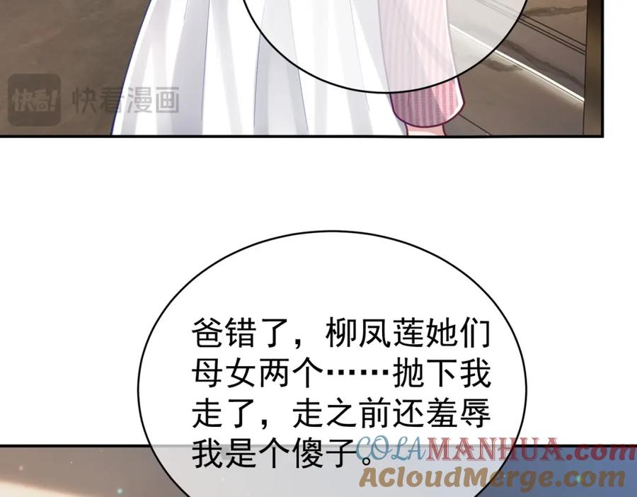 《天降萌宝：霍爷请签收》第37话 示弱 第45页
