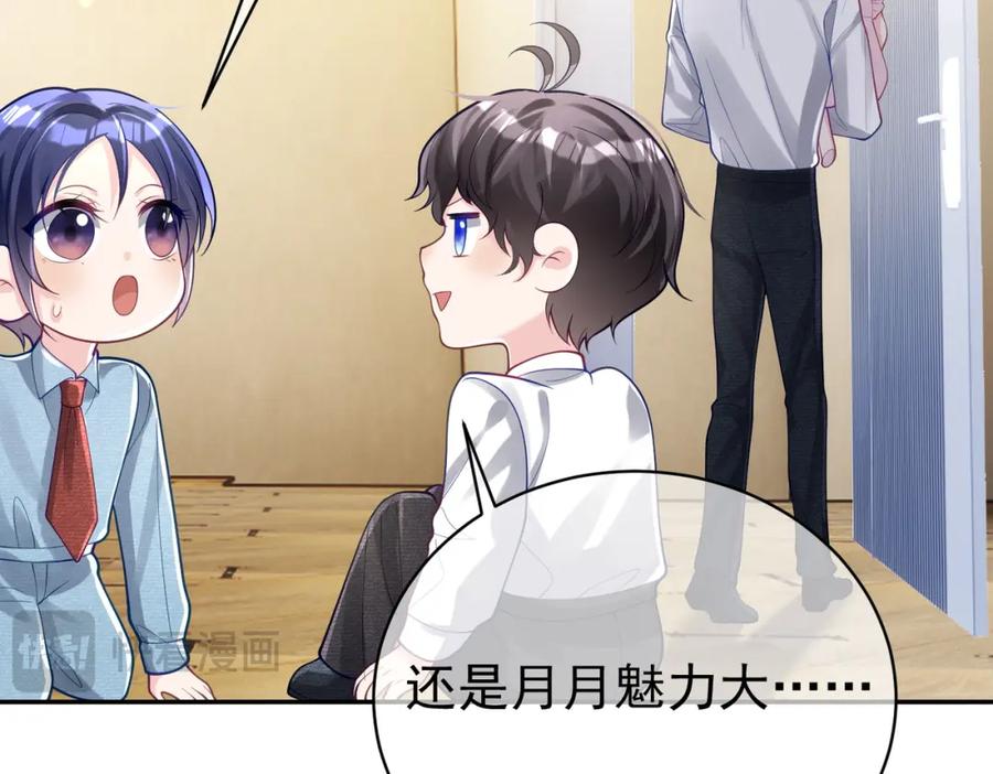 《天降萌宝：霍爷请签收》第37话 示弱 第26页