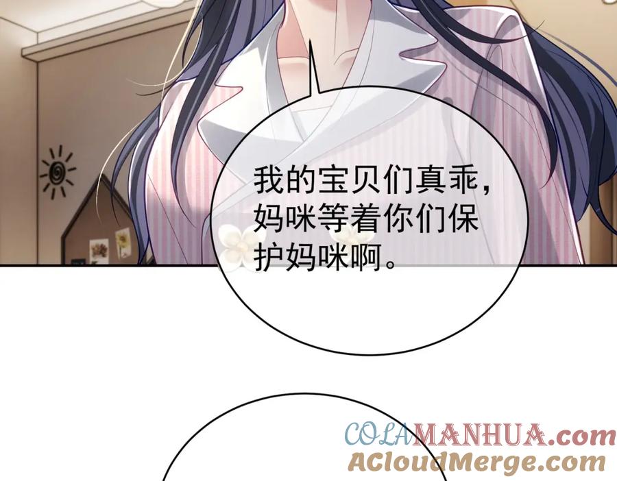 《天降萌宝：霍爷请签收》第37话 示弱 第33页