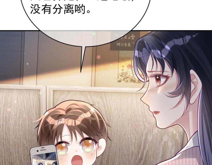 《天降萌宝：霍爷请签收》第37话 示弱 第36页