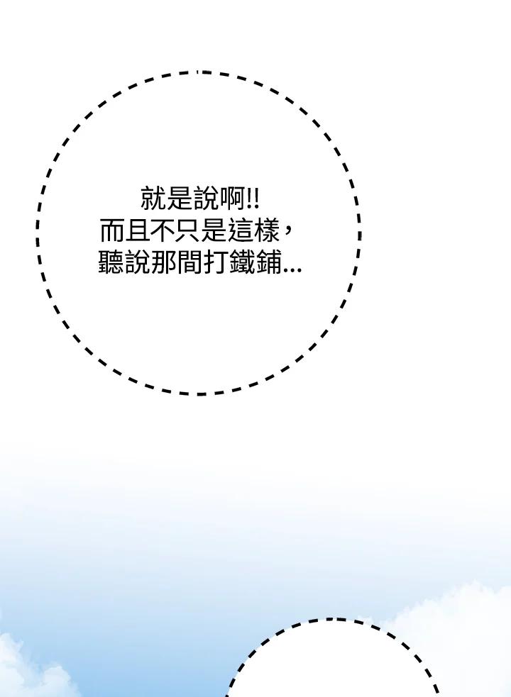 铁匠吉格 第46话 第10页